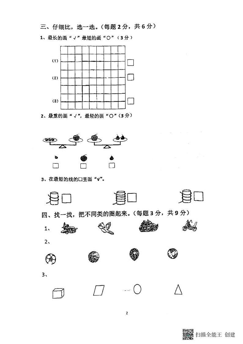 江苏省东台市第五联盟2023-2024学年一年级上学期期中练习数学试卷02