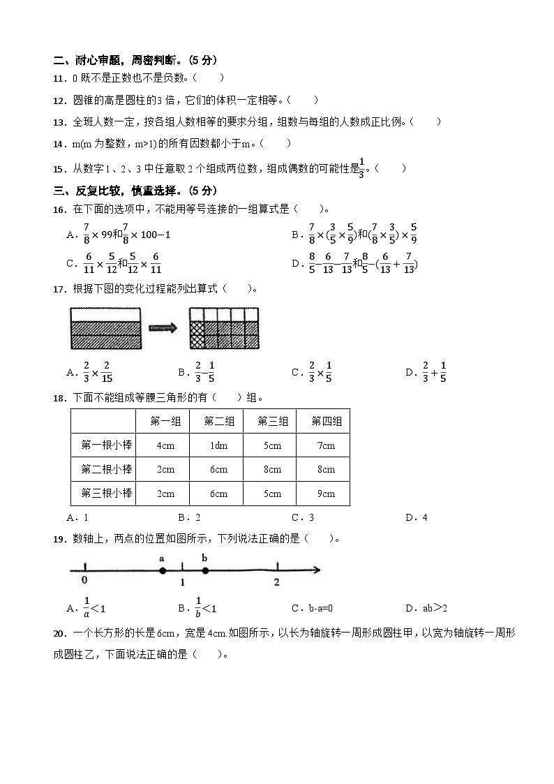 重庆市开州区2022-2023学年六年级数学小学毕业水平测试试卷第2页