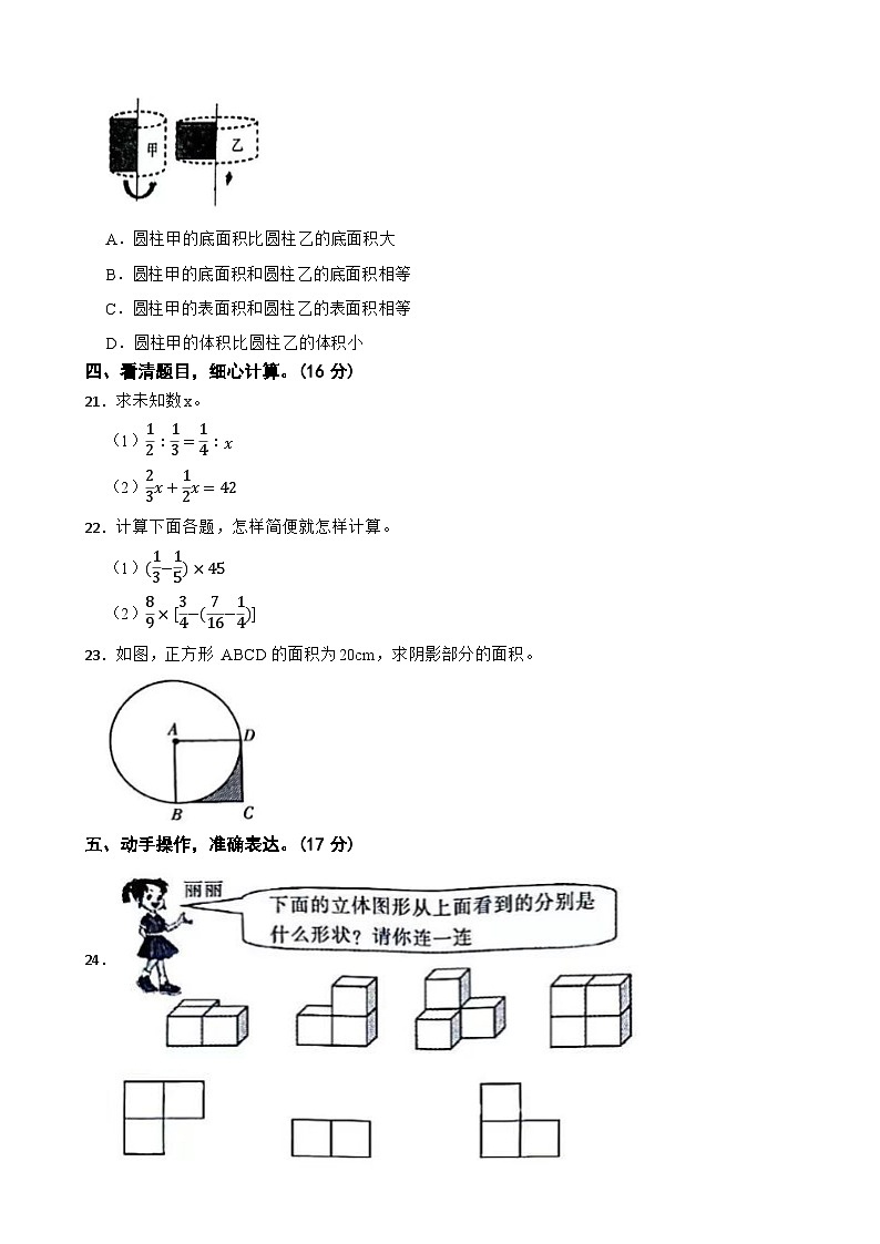 重庆市开州区2022-2023学年六年级数学小学毕业水平测试试卷第3页