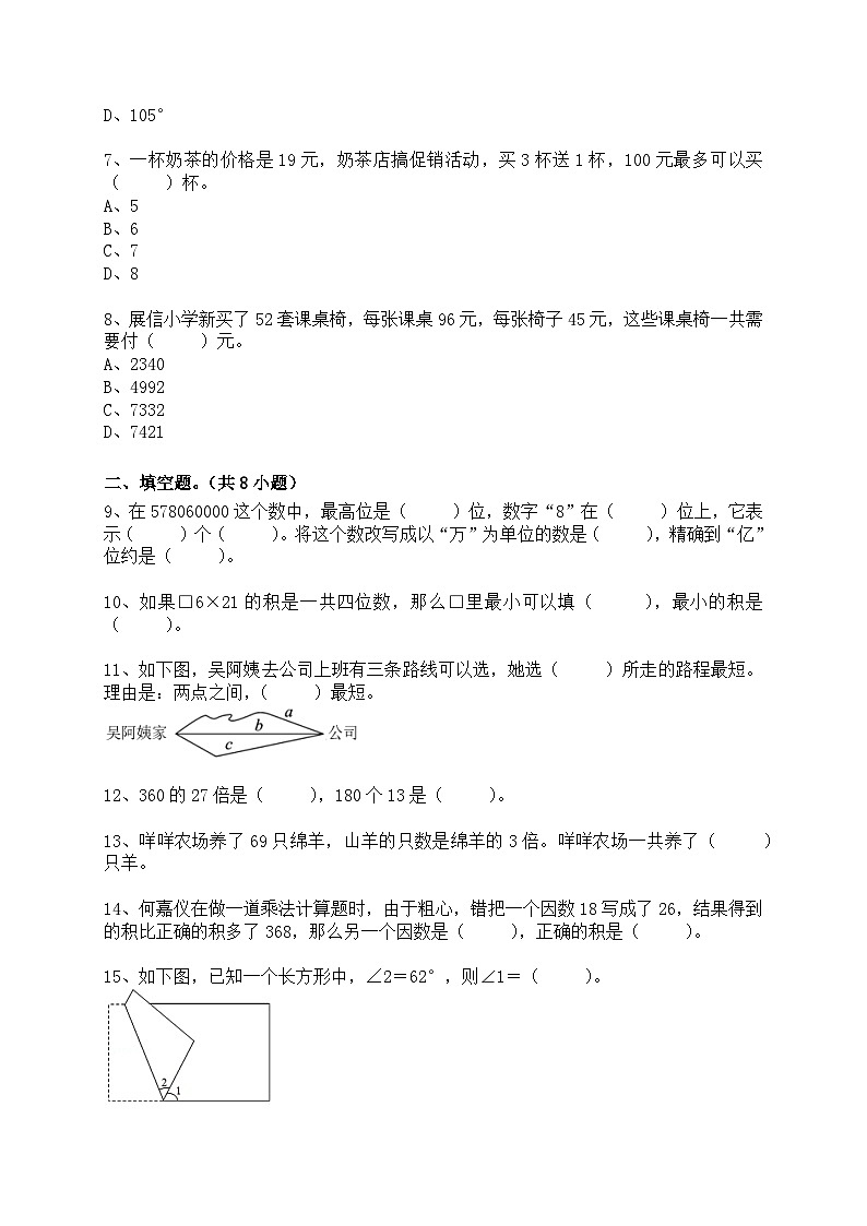 【期中检测】2023-2024学年北师大版四年级数学（上册）期中测试卷（含答案）02