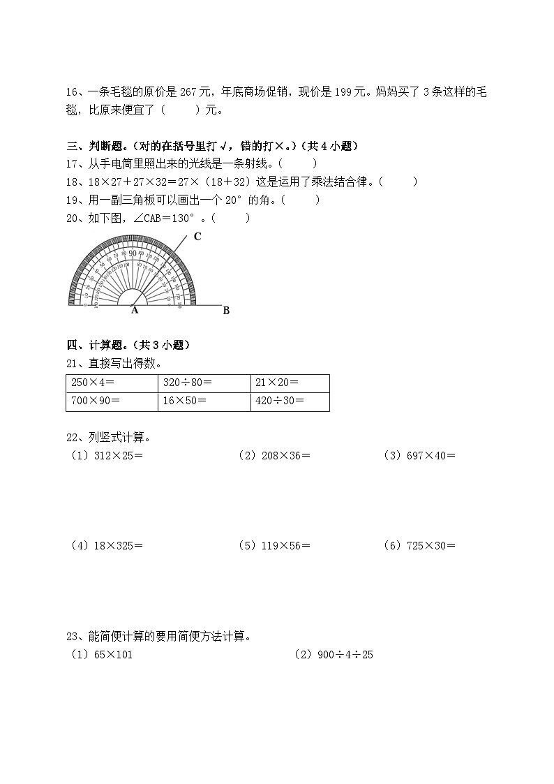 【期中检测】2023-2024学年北师大版四年级数学（上册）期中测试卷（含答案）03