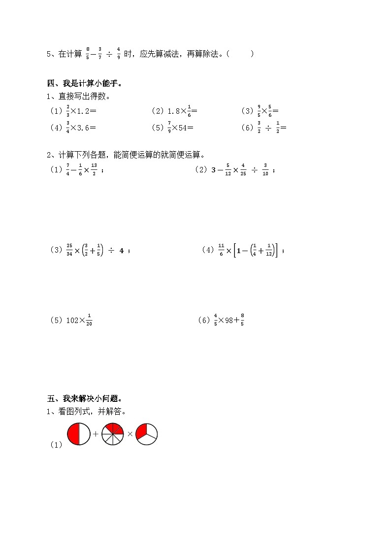【小升初专题】六年级数学小考总复习：分数的计算与应用题专项练习（含答案）第3页