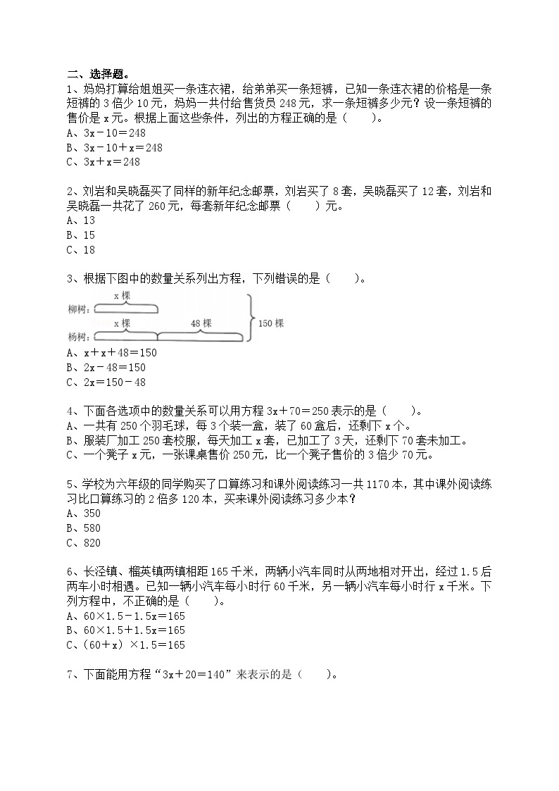 【小升初专题】六年级数学小考总复习：式与方程应用题专项练习（含答案）02