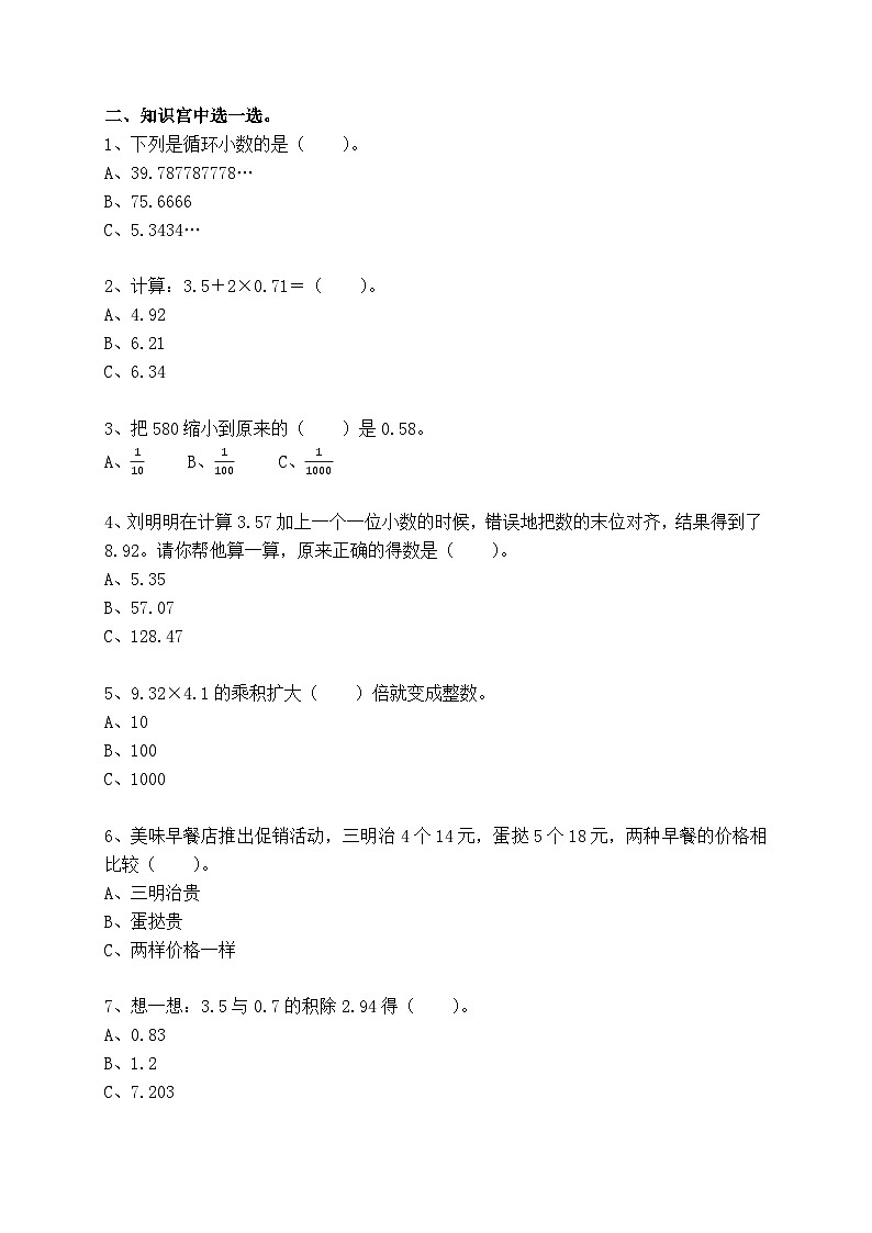 【小升初专题】六年级数学小考总复习：小数的运算和应用题专项练习（含答案）02