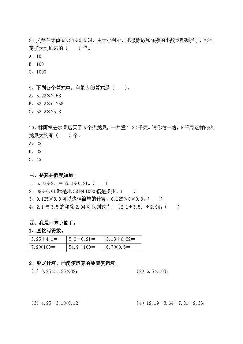 【小升初专题】六年级数学小考总复习：小数的运算和应用题专项练习（含答案）03
