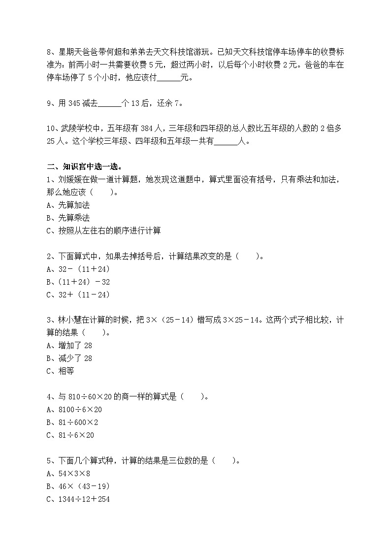 【小升初专题】六年级数学小考总复习：整数的四则运算及应用题专项练习（含答案）02