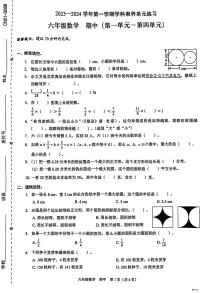 广东省深圳市福田区2023-2024学年六年级上学期期中数学试题