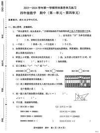 广东省深圳市福田区2023-2024学年四年级上学期期中数学试题