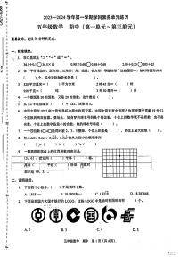 广东省深圳市福田区2023-2024学年五年级上学期期中数学试题