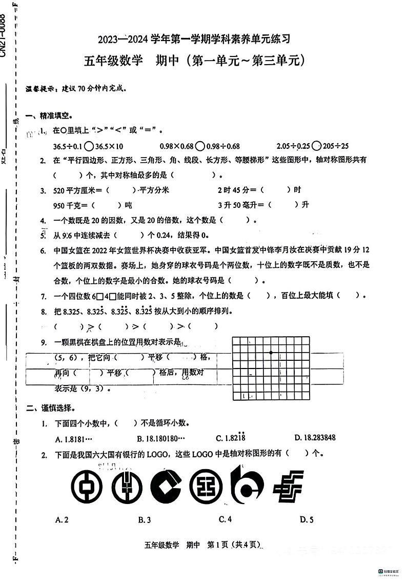 广东省深圳市福田区2023-2024学年五年级上学期期中数学试题01
