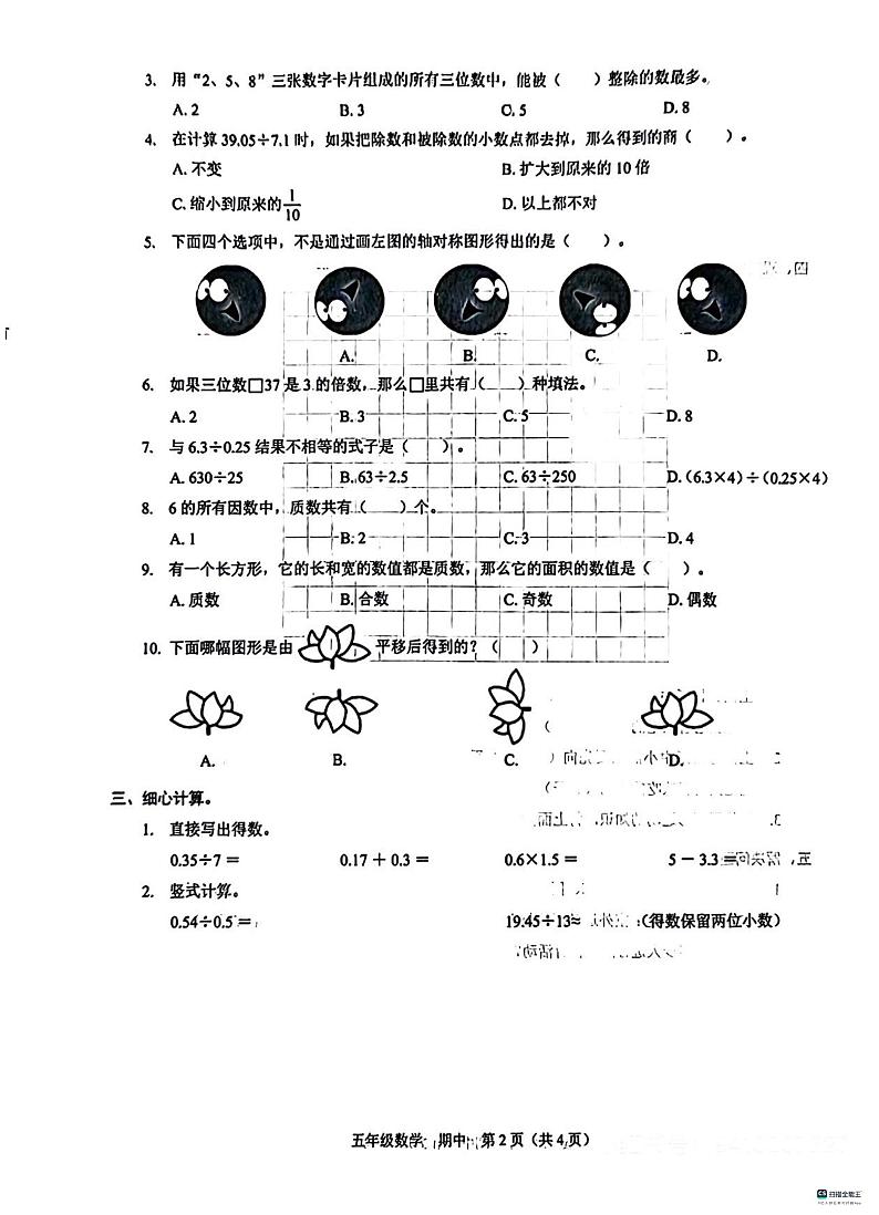 广东省深圳市福田区2023-2024学年五年级上学期期中数学试题02