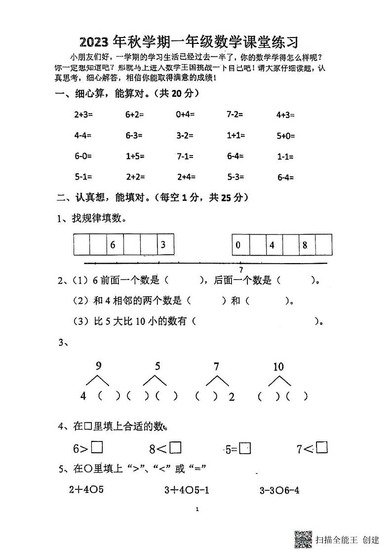 江苏省东台市第五联盟2023-2024学年一年级上学期期中练习数学试卷01