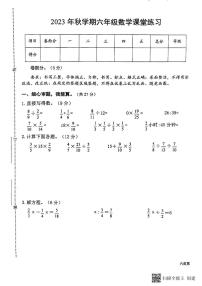 江苏省盐城市东台市第五联盟2023-2024学年六年级上学期期中练习数学试卷