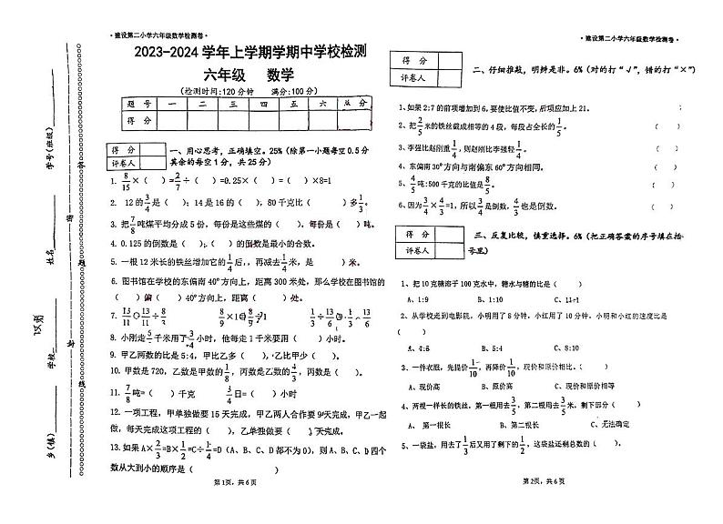 云南省红河哈尼族彝族自治州泸西县建设第二小学2023-2024学年六年级上学期期中水平测试数学试卷第1页
