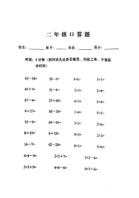 海南省海口市2023-2024学年二年级上学期期中数学试题