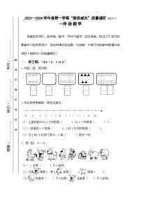 江苏省淮安市洪泽区四校2023-2024学年一年级上学期期中“提质减负”限时练习数学试卷