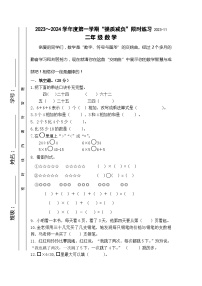 江苏省淮安市洪泽区四校2023-2024学年二年级上学期期中“提质减负”限时练习数学试卷