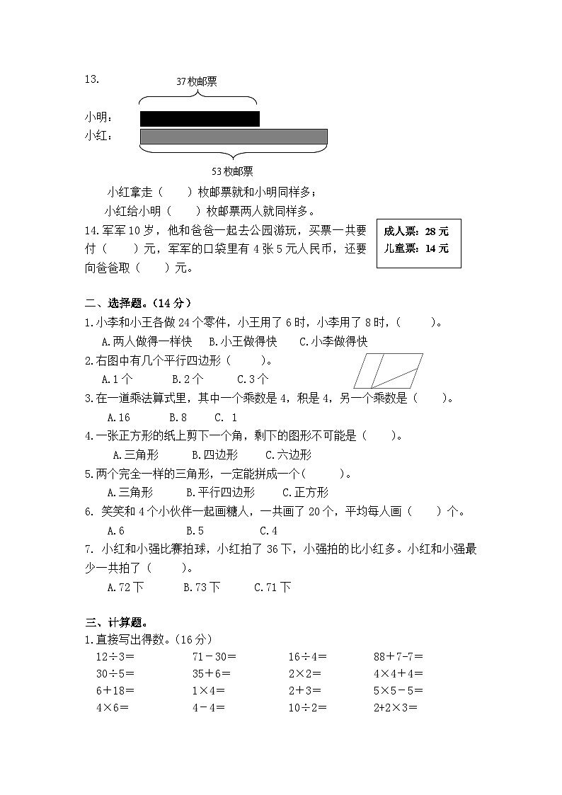 江苏省淮安市洪泽区四校2023-2024学年二年级上学期期中“提质减负”限时练习数学试卷02