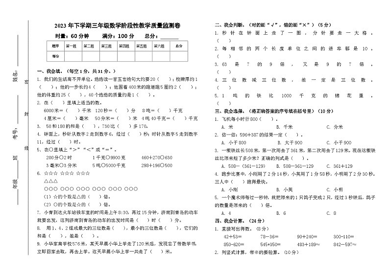 湖南省常德市澧县2023-2024学年三年级上学期期中考试数学试题第1页