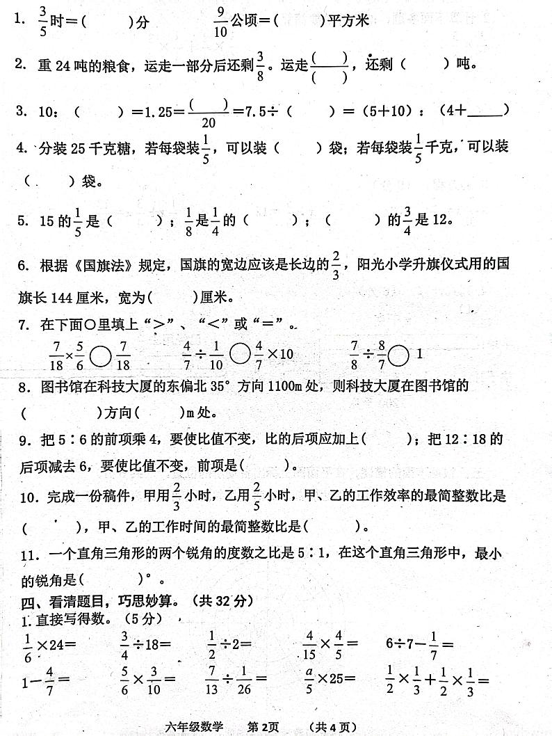 山东省济宁市嘉祥县2023-2024学年六年级上学期11月期中数学试题02