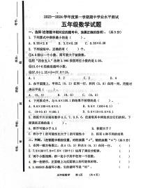 山东省济宁市嘉祥县2023-2024学年五年级上学期期中数学试题