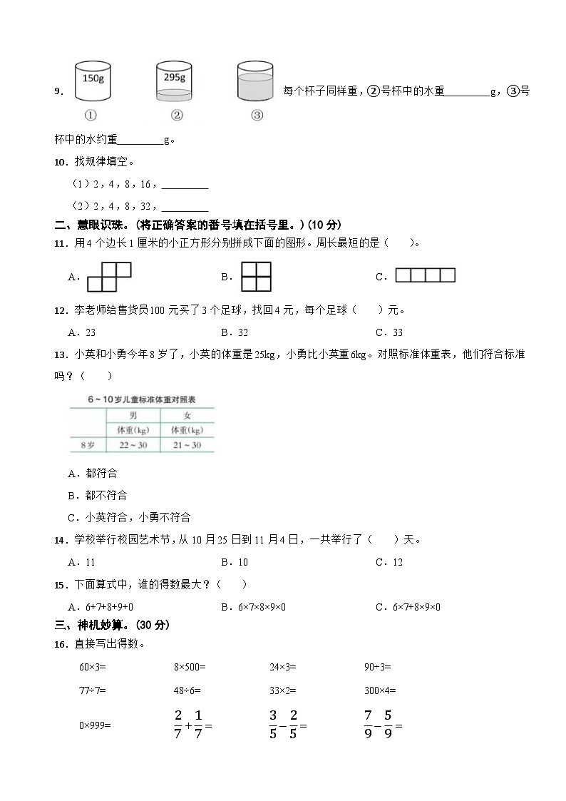 重庆市潼南区2022-2023学三年级上学期期末数学检测试卷第2页