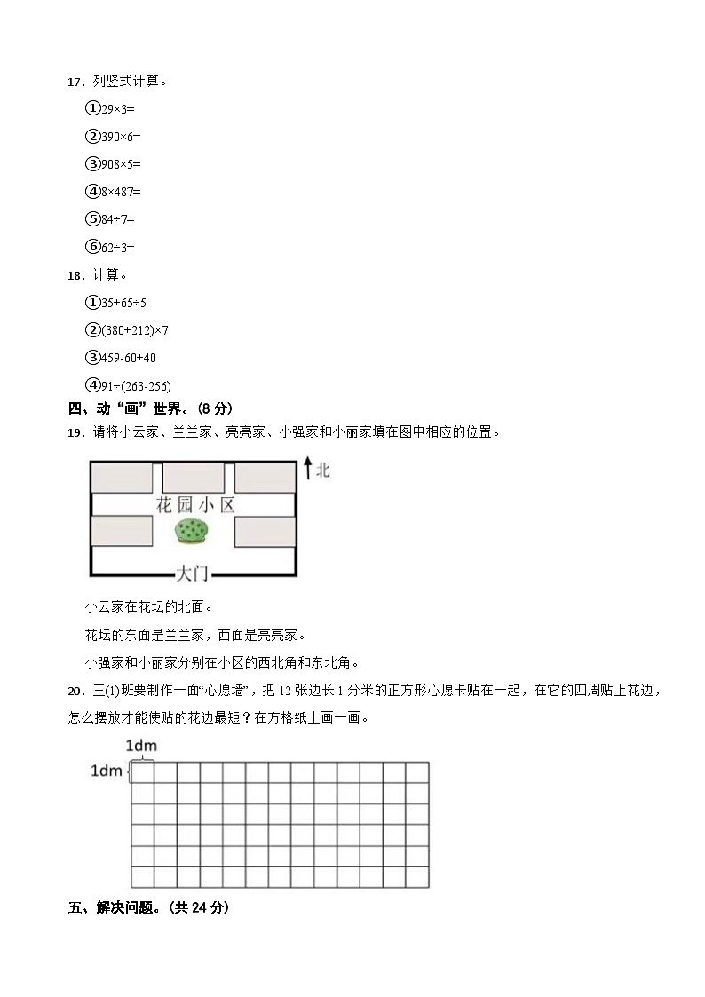 重庆市潼南区2022-2023学三年级上学期期末数学检测试卷第3页