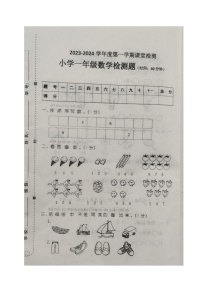 山东省烟台莱阳市2023-2024学年一年级上学期期中考试数学试题