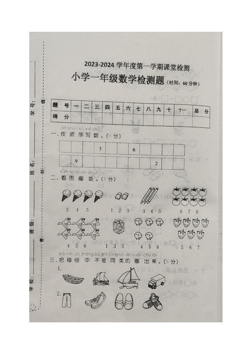 山东省烟台莱阳市2023-2024学年一年级上学期期中考试数学试题01