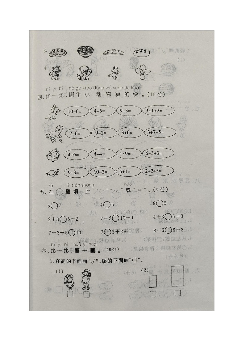 山东省烟台莱阳市2023-2024学年一年级上学期期中考试数学试题02
