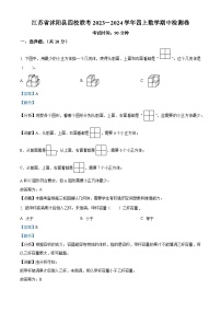 2023-2024学年江苏省宿迁市沭阳县四校联考苏教版四年级上册期中检测数学试卷（解析版）