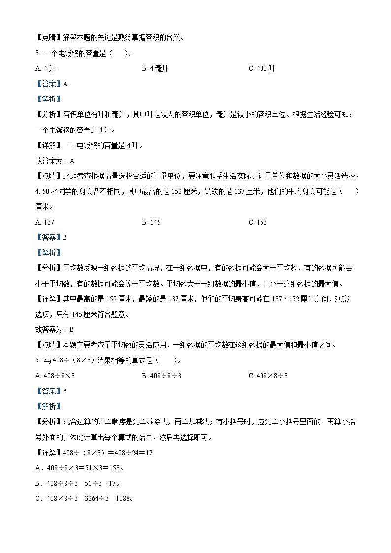 2023-2024学年江苏省宿迁市沭阳县四校联考苏教版四年级上册期中检测数学试卷（解析版）02
