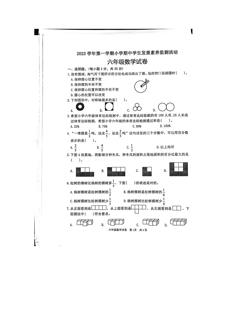 广东省清远市英德市2023-2024学年六年级上学期期中数学试题01