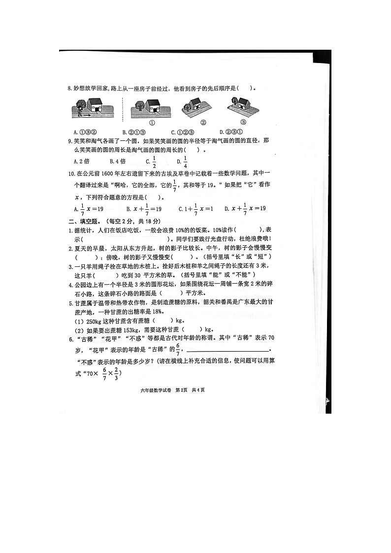 广东省清远市英德市2023-2024学年六年级上学期期中数学试题02