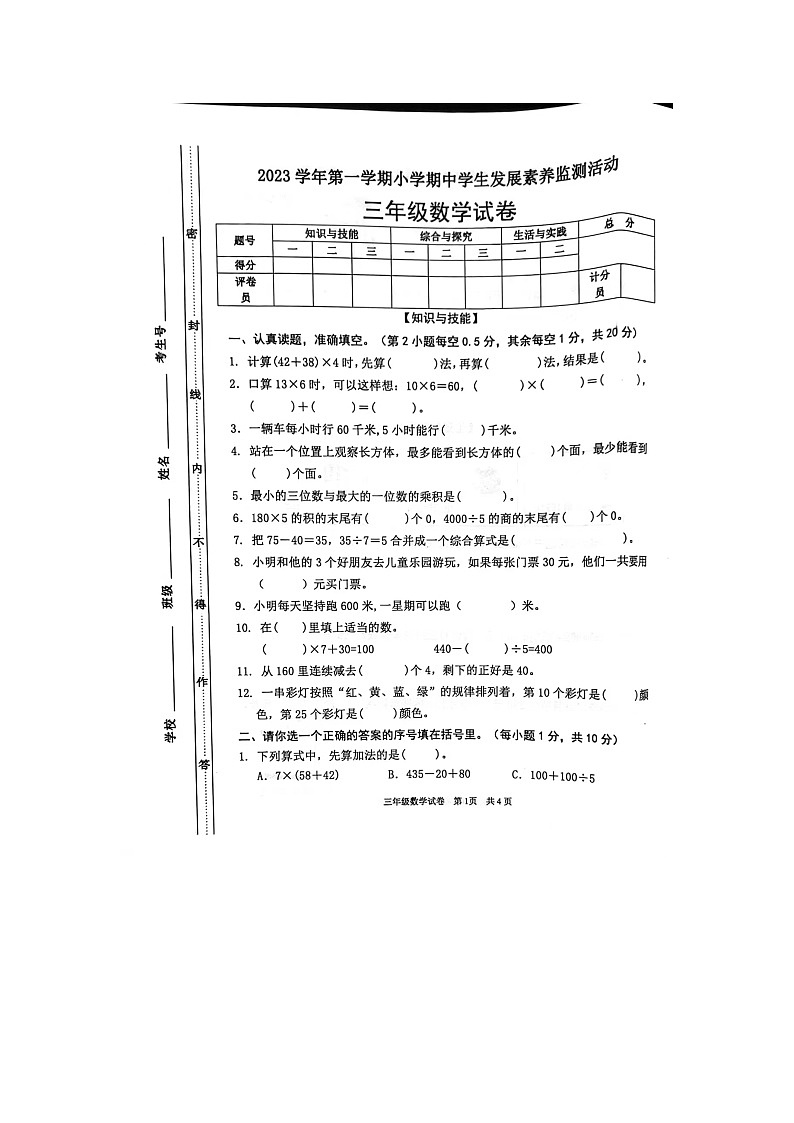 广东省清远市英德市2023-2024学年三年级上学期期中数学试题01