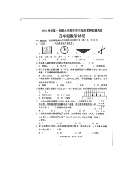 广东省清远市英德市2023-2024学年四年级上学期期中数学试题