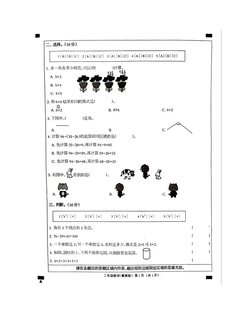 河北省邢台市巨鹿县2023-2024学年二年级上学期期中数学试题第2页
