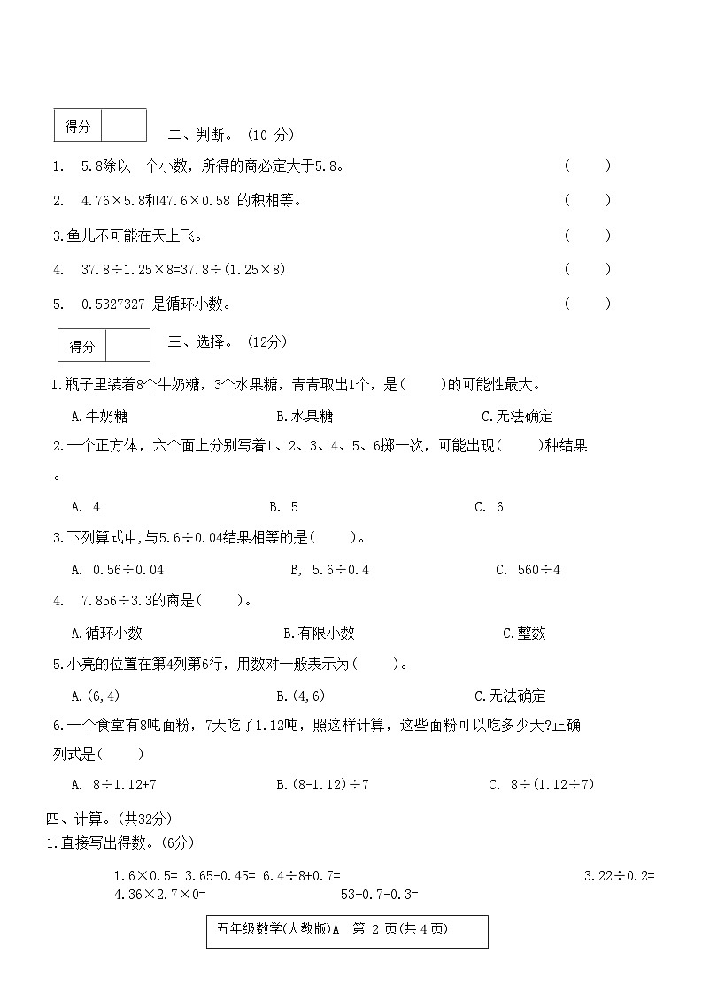 河南省南阳市方城县乡镇联考2023-2024学年五年级上学期11月月考数学试题02