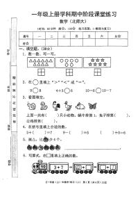 甘肃省定西市岷县2023-2024学年一年级上学期期中检测数学试卷