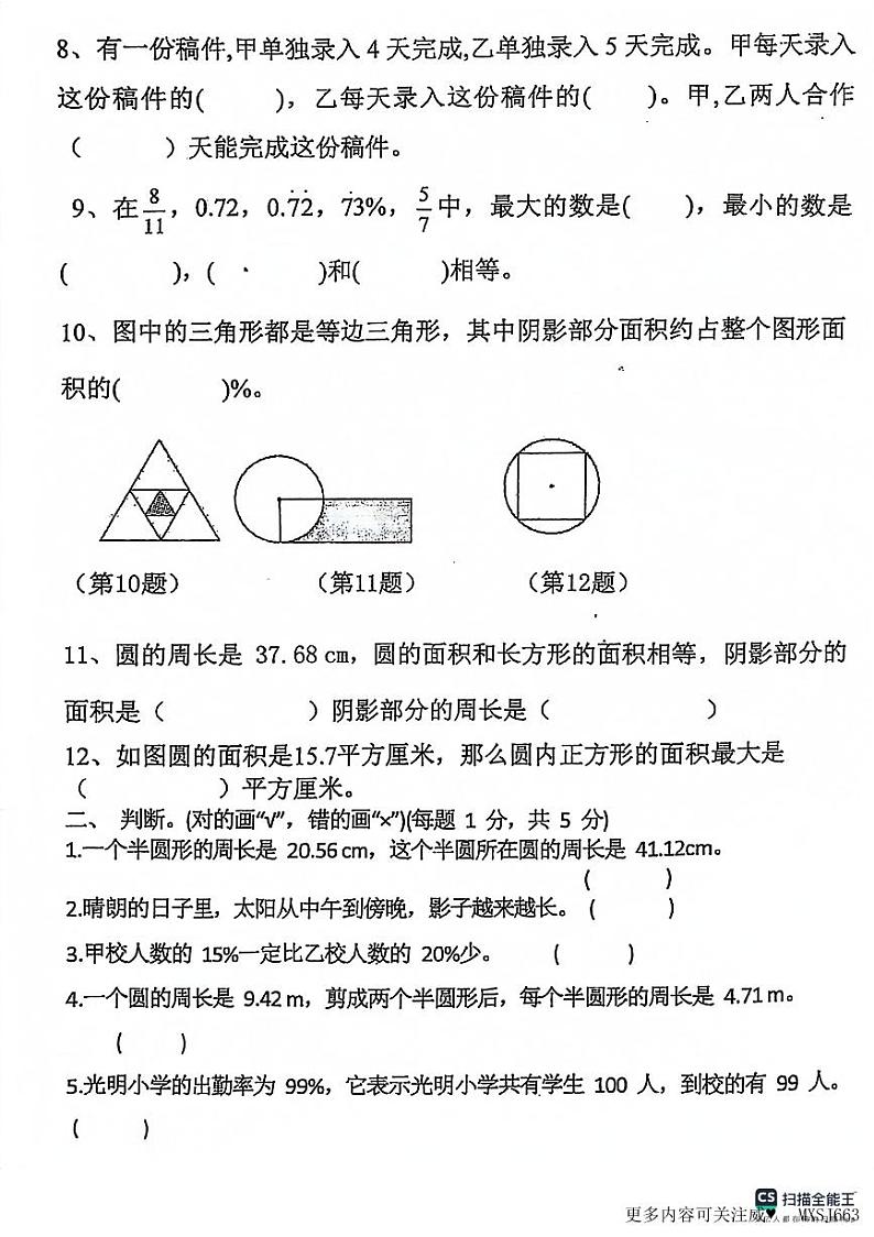 广东省梅州市蕉岭县文福镇四校联考2023-2024学年六年级上学期11月期中数学试题第2页