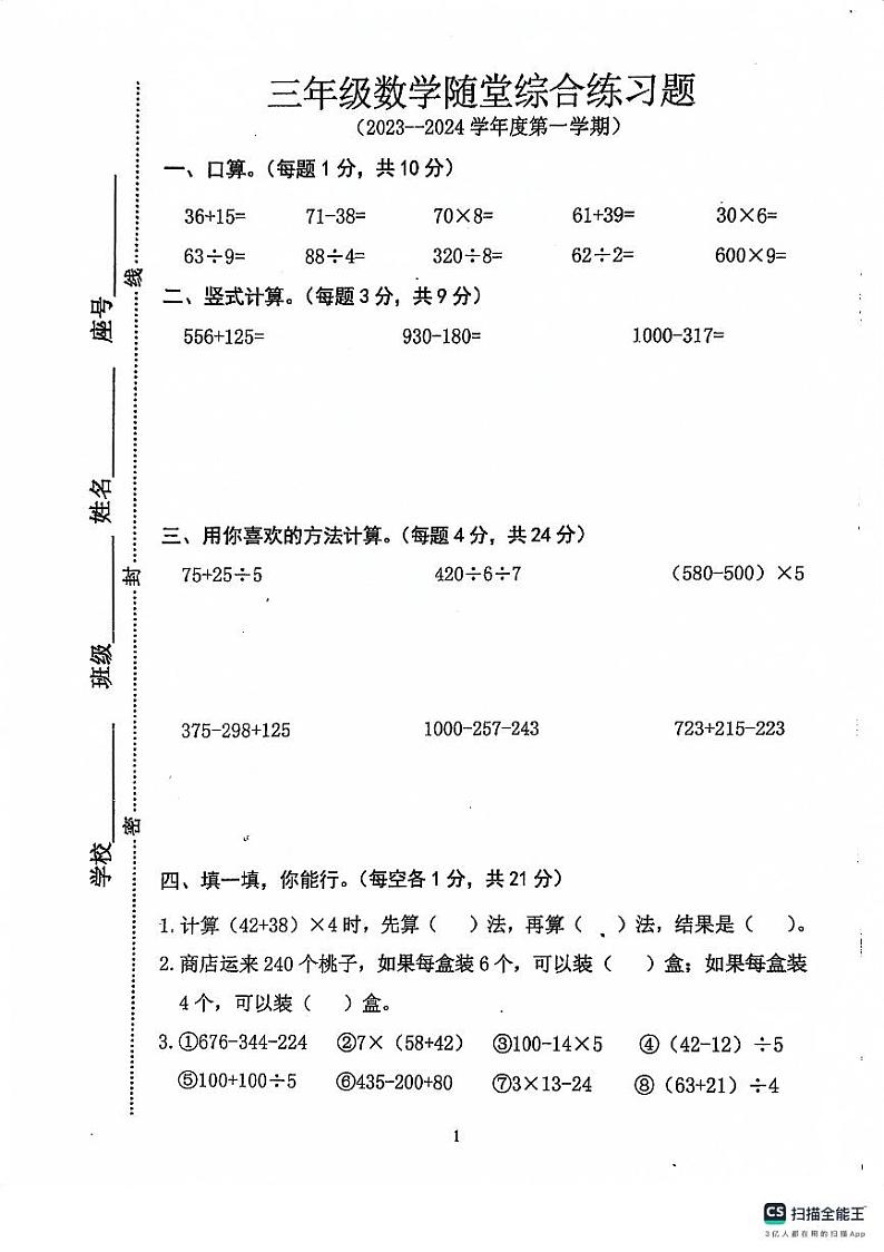 广东省梅州市蕉岭县文福镇四校联考2023-2024学年三年级上学期11月期中数学试题第1页