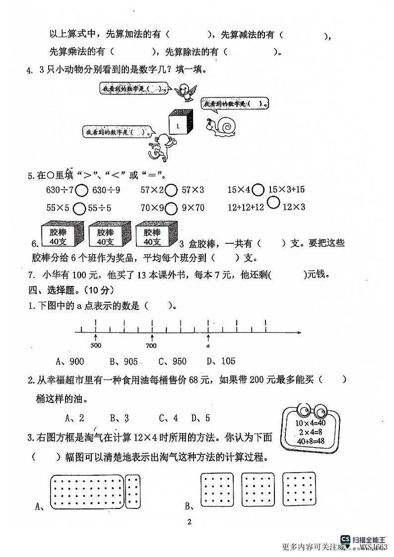 广东省梅州市蕉岭县文福镇四校联考2023-2024学年三年级上学期11月期中数学试题第2页