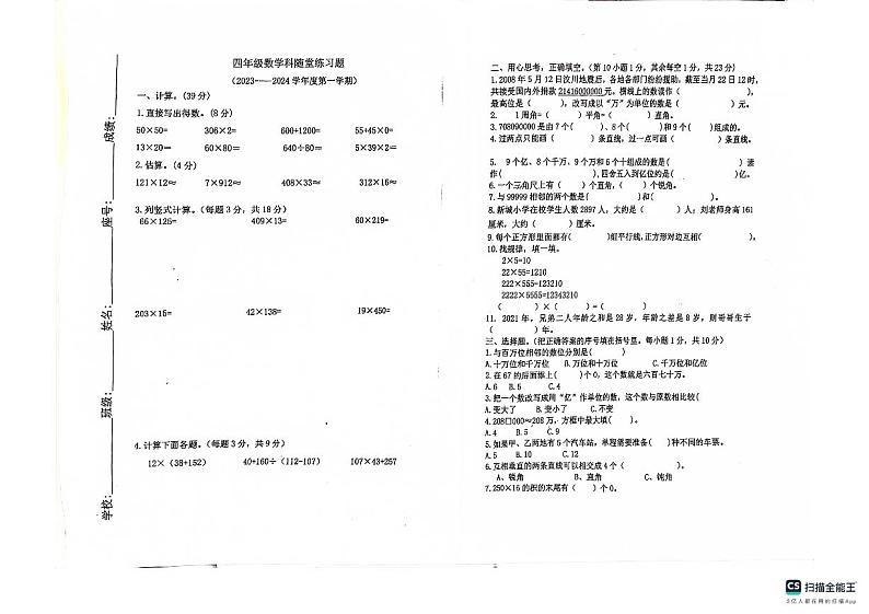广东省梅州市蕉岭县文福镇小学四校联考2023-2024学年四年级上学期11月期中数学试题01