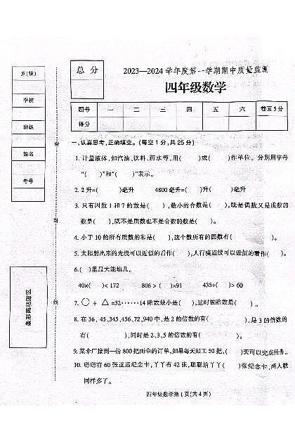 河北省保定市定州市王村小学2023-2024学年一年级上学期期中考试数学试题第1页