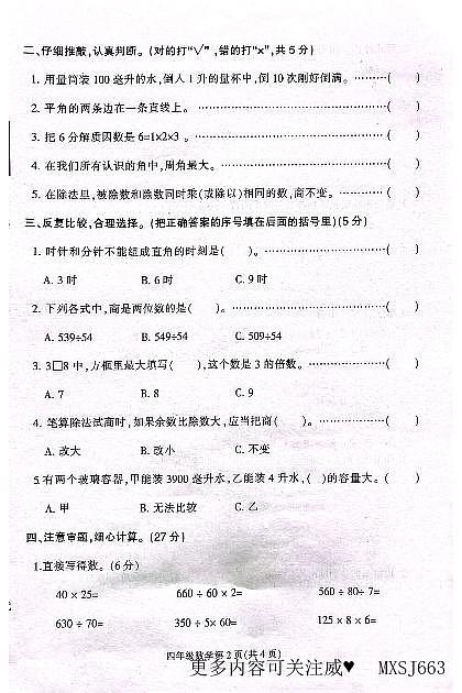 河北省保定市定州市王村小学2023-2024学年一年级上学期期中考试数学试题第2页