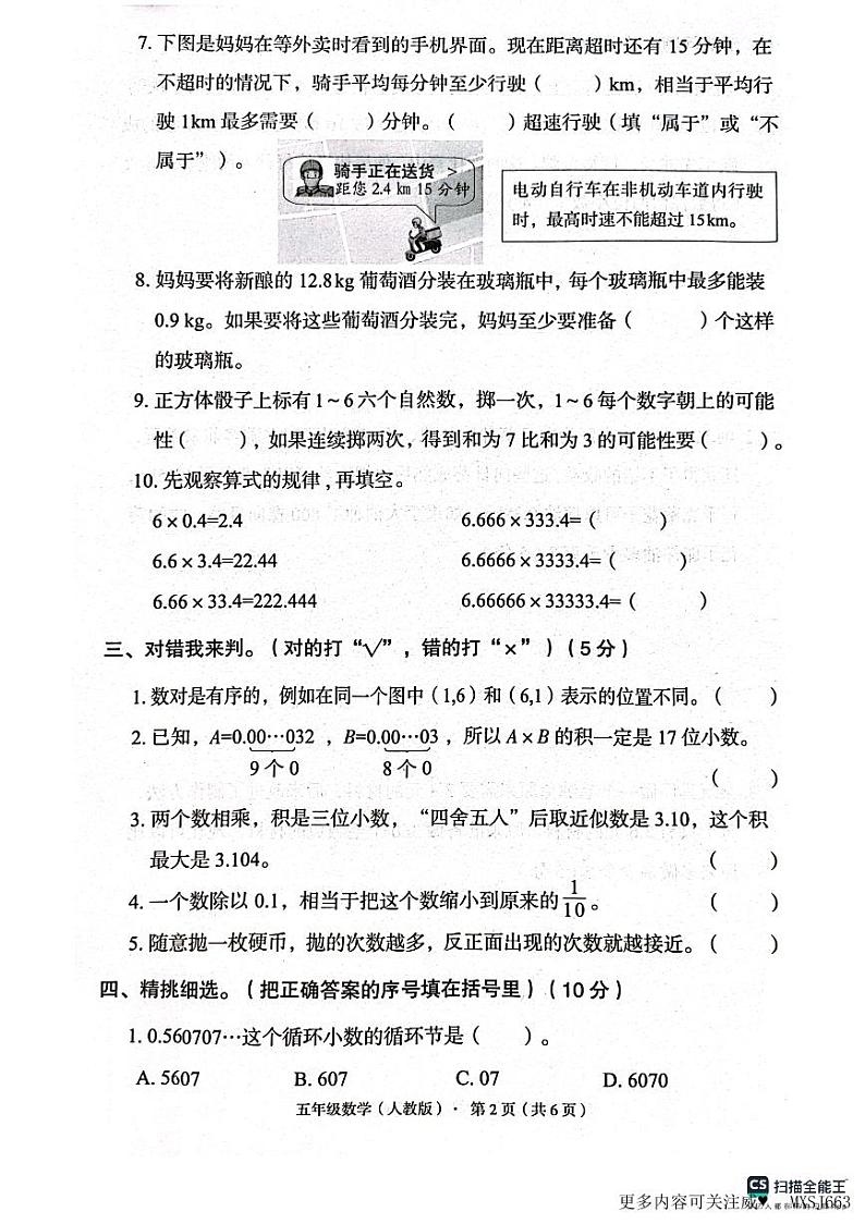 河北省保定市顺平县2023-2024学年五年级上学期期中数学试题第2页