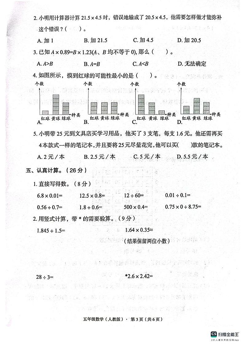 河北省保定市顺平县2023-2024学年五年级上学期期中数学试题第3页