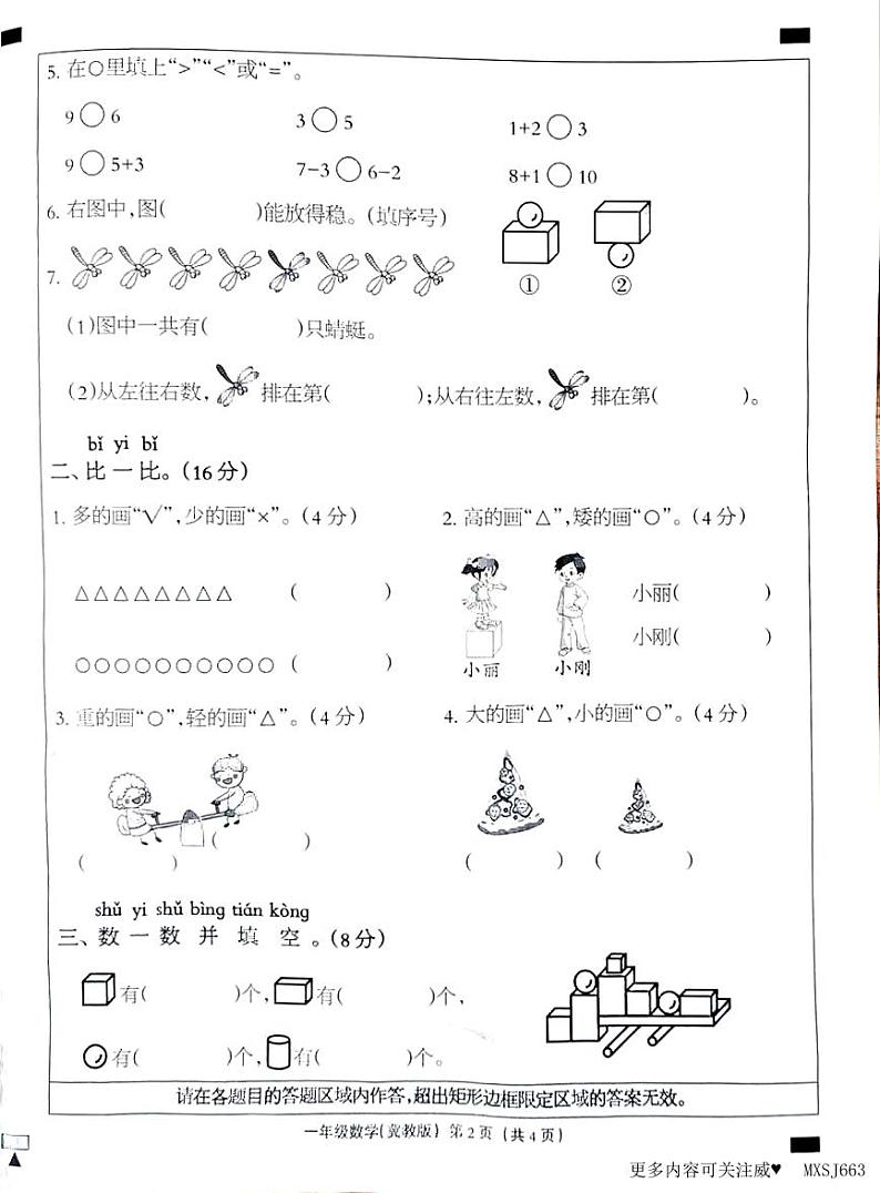 河北省邢台市巨鹿县2023-2024学年一年级上学期11月期中数学试题第2页