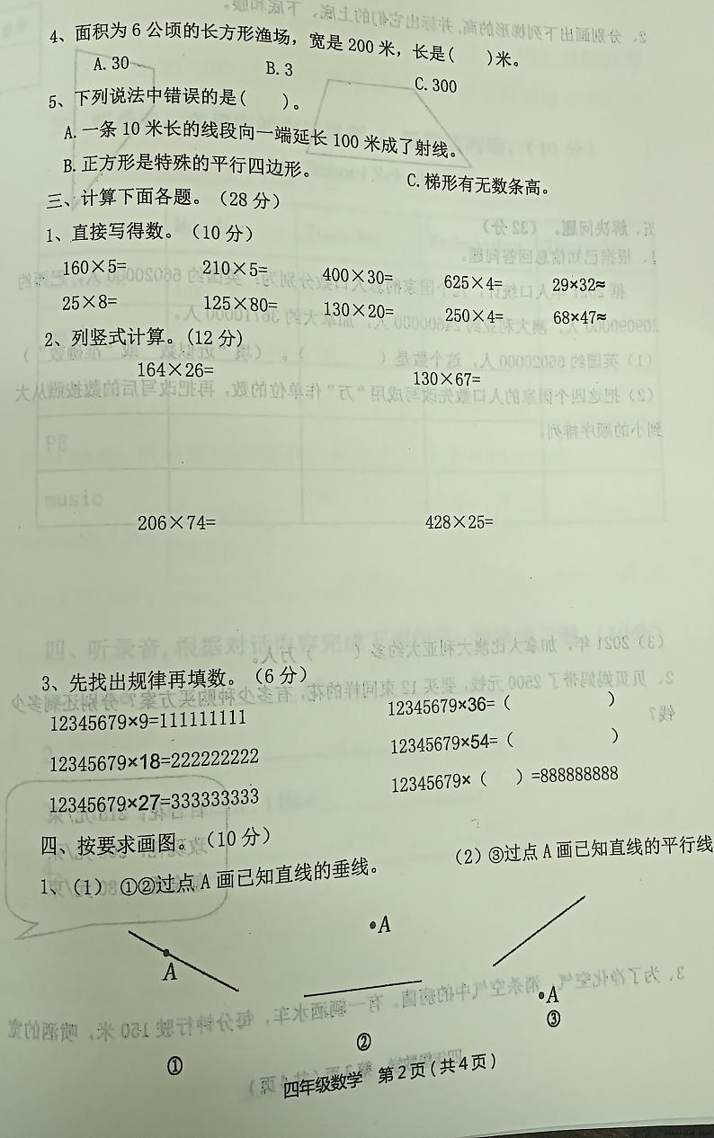 辽宁省鞍山市千山区达道湾学校2023-2024学年四年级上学期期中数学试题02