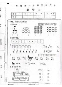 山东省济南市章丘区2023-2024学年一年级上学期期中数学试题